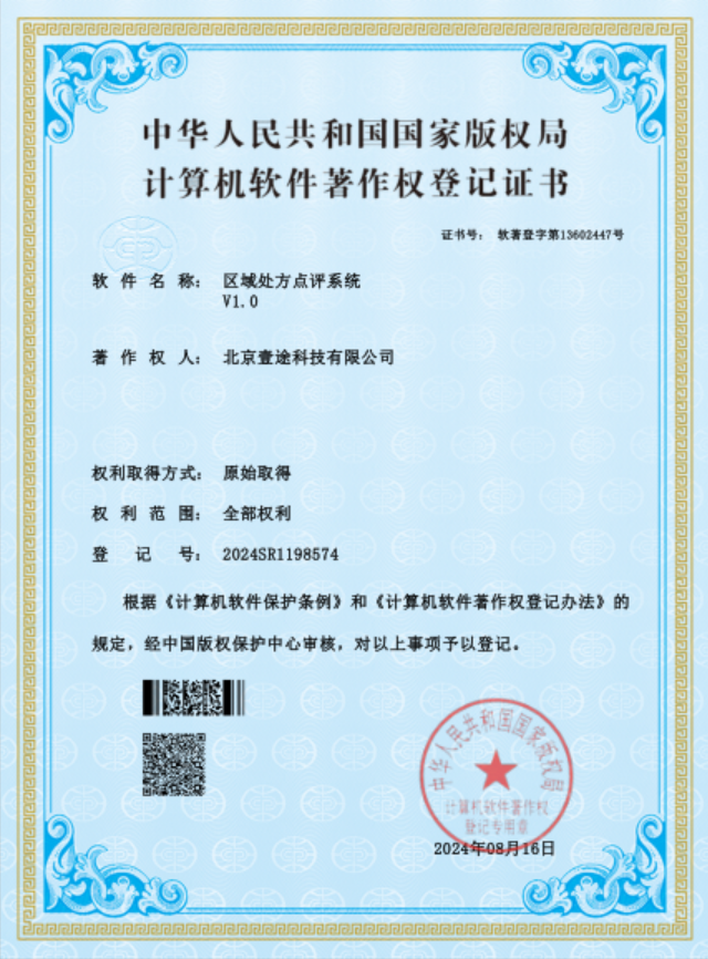 <span>区域处方点评系统</span>